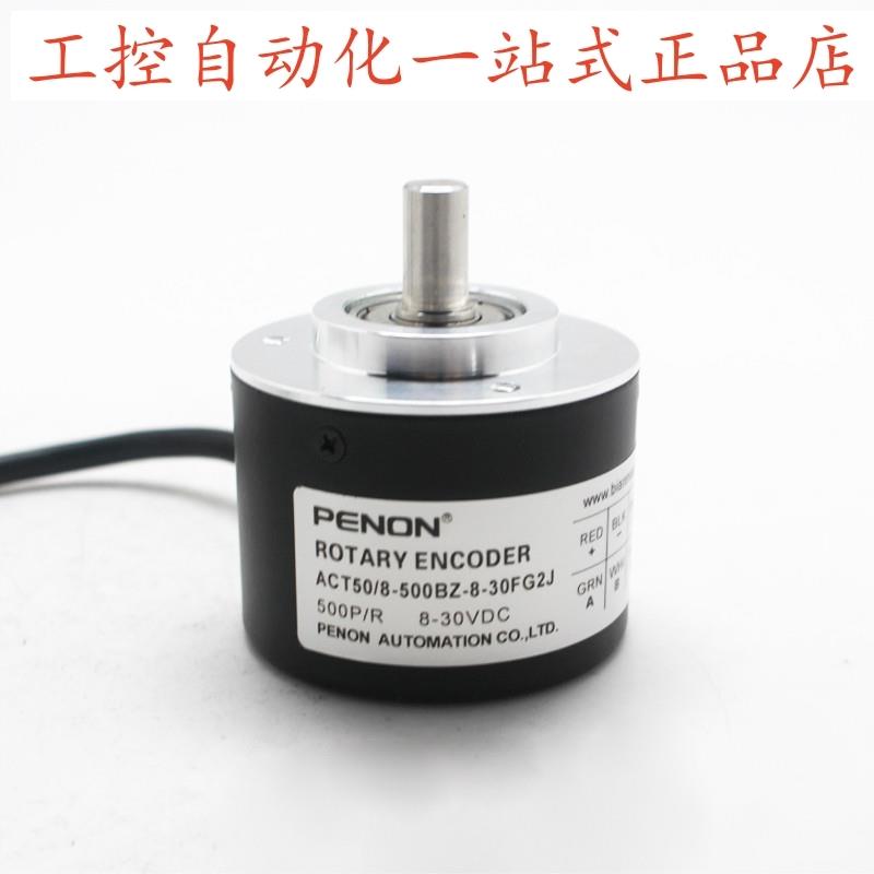 PENON旋转编码器ACT50/8-500BZ-8-30FG2J-30FE2-30CPG5-30TG5