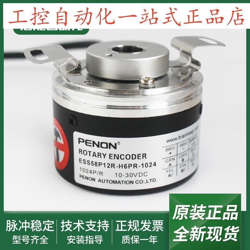 ESS58H12-H6PR-1024光电旋转编码器ESS58P12R-H6PR-1024