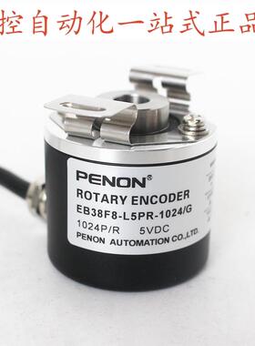 PENON旋转编码器EB38F8-L5PR-1024/G-1024-2500输出稳定