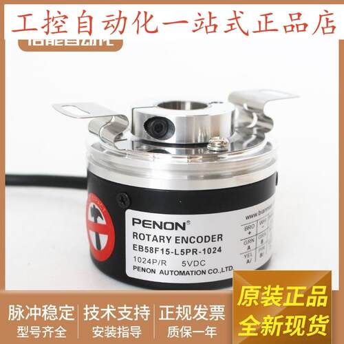 全新旋转编码器EB58F15-L5PR-1024EB58F15-L5PR-2500输出稳定