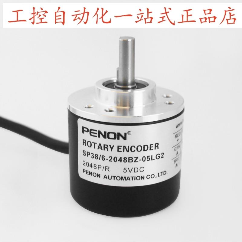 PENON正品SP38/6-2048BZ-05LG2旋转编码器 厂家直供