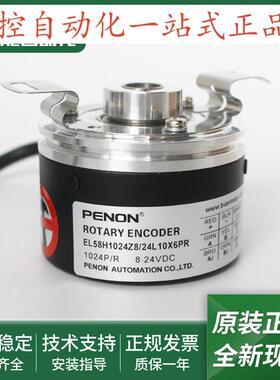 EL58H1024Z8/24L10X6PR旋转编码器EL58H1024Z8/28L10X6PR