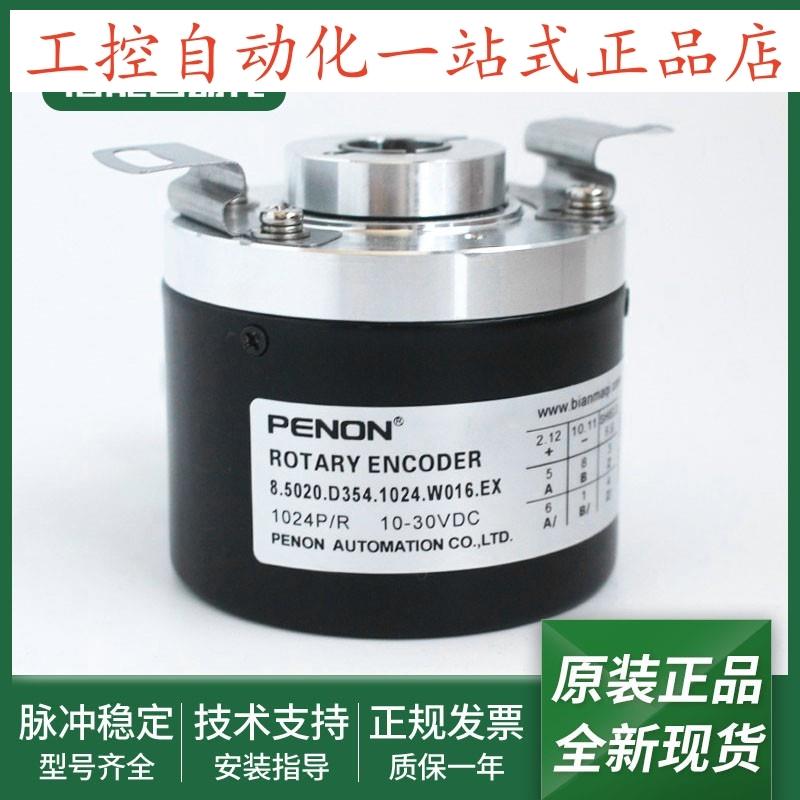 全新8.5020.D354.1024编码器8.5020.D354.1024.W016.EX脉冲1024