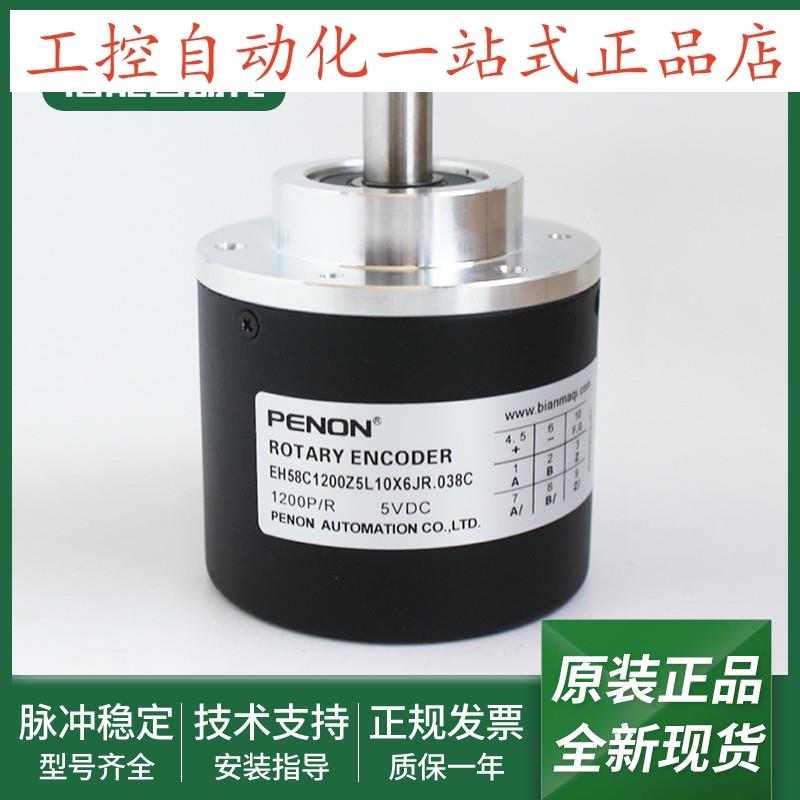 EH58C1200Z5L10X6JR.038C电机旋转编码器EH88P1000Z5L30X3PR