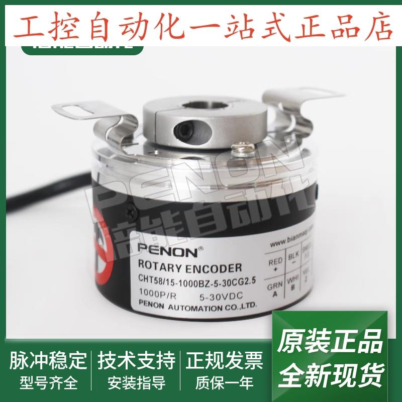 全新旋转编码器CHT58/15-1000BZ-5-30CG2.5空心轴编码器输出稳定