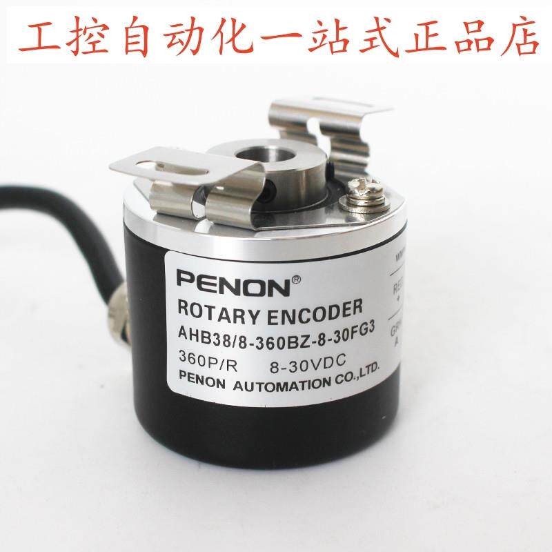 PENON旋转编码器AHB38/8-360BZ-8-30FG3 AHB38/8-1024BZ-8-30FG3