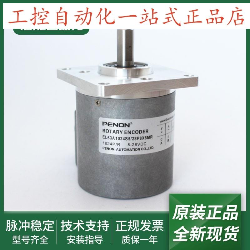 光电旋转编码器EL63A1024S5/28P8X6MR全新EL63A1024S8/24L10X3PR