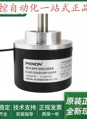 光电旋转编码器EL58C1024S5/28P10S3JR/28P10X3PR/28P8S6JR