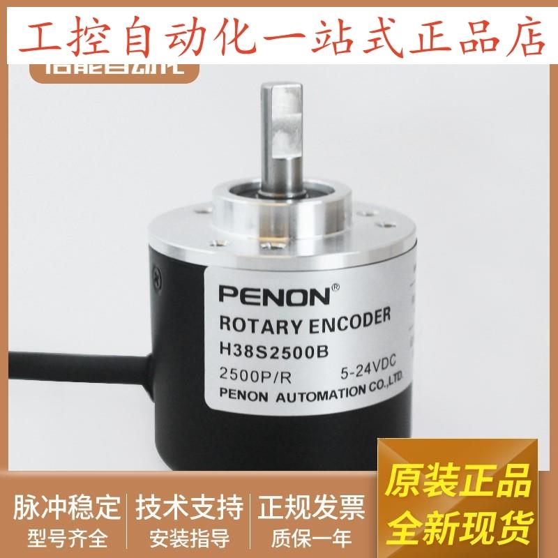 H38S-6-600-2-2-N-12V-ACMP H38S400B H38S6-6M-1024-6-L5编码器