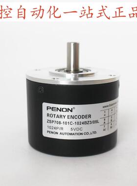 PENON编码器ZSP708-101C-1024BZ3/05L-01C-1000BZ/24L 质保一年