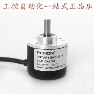 提供安装 DA2000 指导 器ES40 PENON旋转编码
