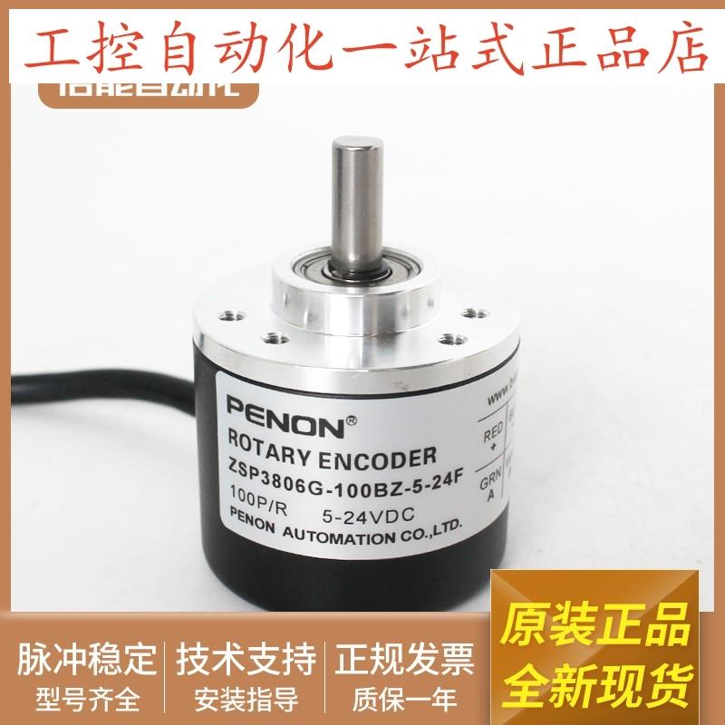 全新编码器ZSP3806G-100BZ-5-24FZSP3806G-500BZ-5-24F正品