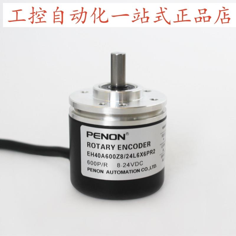PENON旋转编码器EH40A600Z8/24L6X3PR2/24L6X6PR2 600线实心6