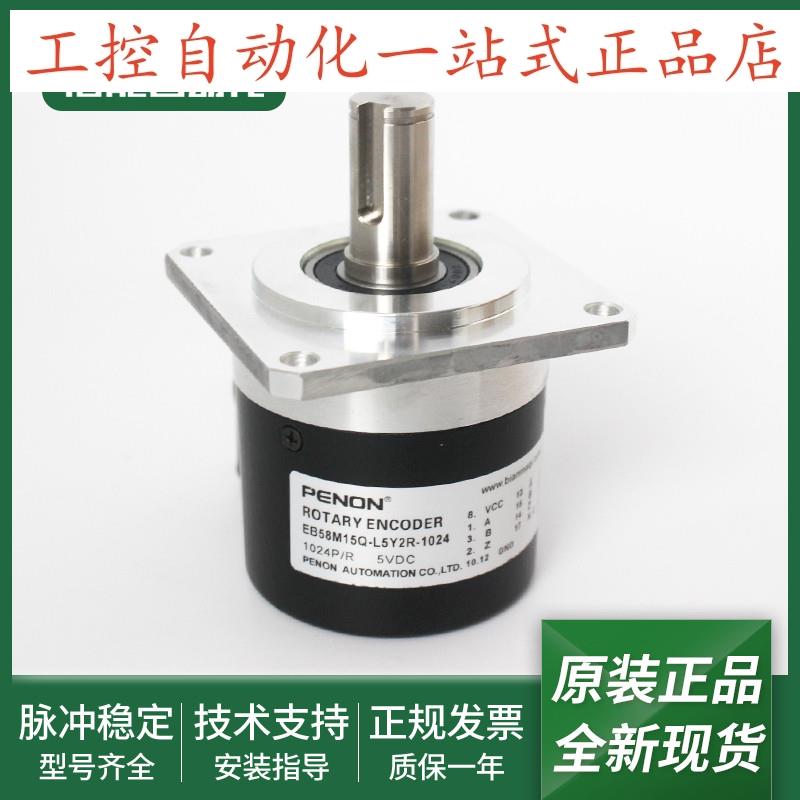 旋转编码器EB58M15Q-L5Y2R-1024-1024.1M4800-1024.1M1300