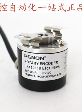 PENON编码器HXA2000B1/104.805/A全新HXA1000B1/107.603/A-S1