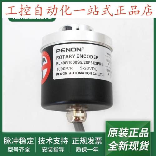 全新编码器EL40G1000S5/28P6X3PR/28P6X3PR1/28L6X3PR5输出稳定
