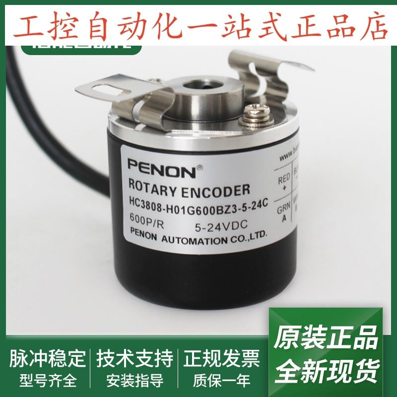 全新正品HC3808-001G-50BZ1-5-24C编码器HC3808-H01G600BZ3-5-24C