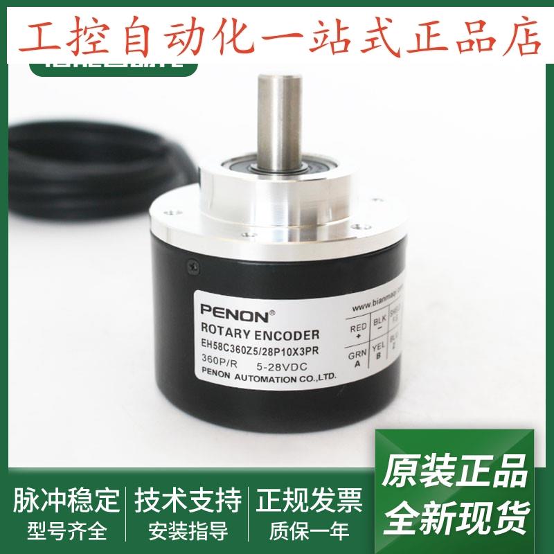 EH58C360Z5/28P10X3PR旋转编码器EH58C360Z8/24P10X3PR3.L103