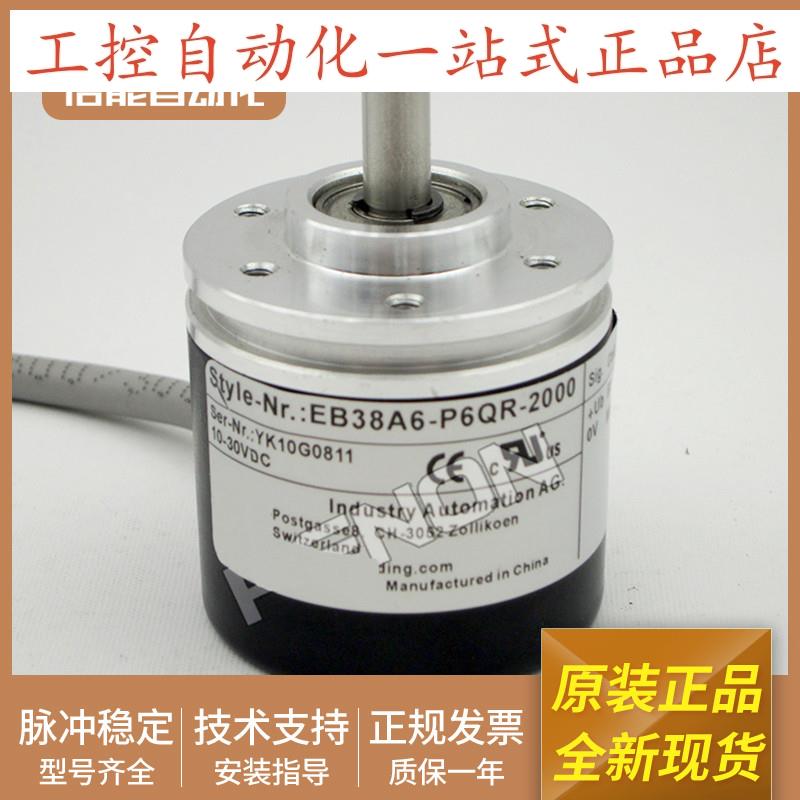 EB38A6P4QR1000光电旋转编码器3605002000204825001024