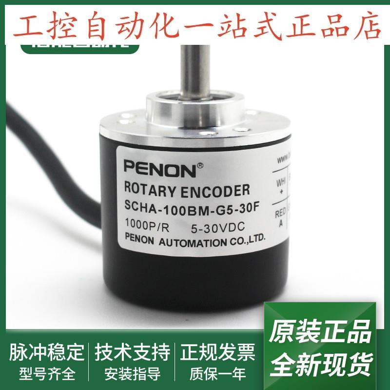 正品SCHA-100BM-G5-30F全新电机旋转编码器SCHA-200BM-G5-30F