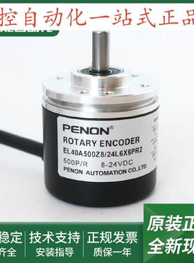 EL40A400Z5/28P6X6PR2旋转编码器EL40A500Z8/24L6X6PR2输出稳定