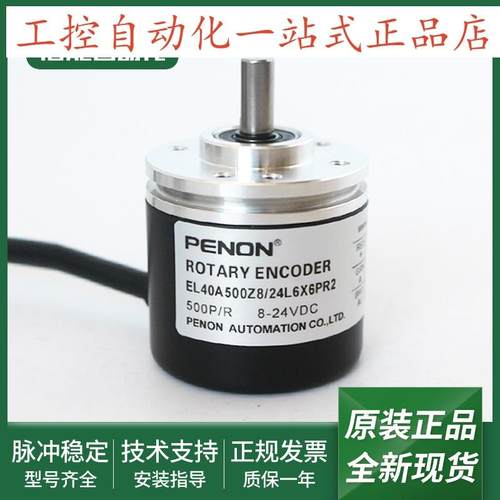 EL40A400Z5/28P6X6PR2旋转编码器EL40A500Z8/24L6X6PR2输出稳定