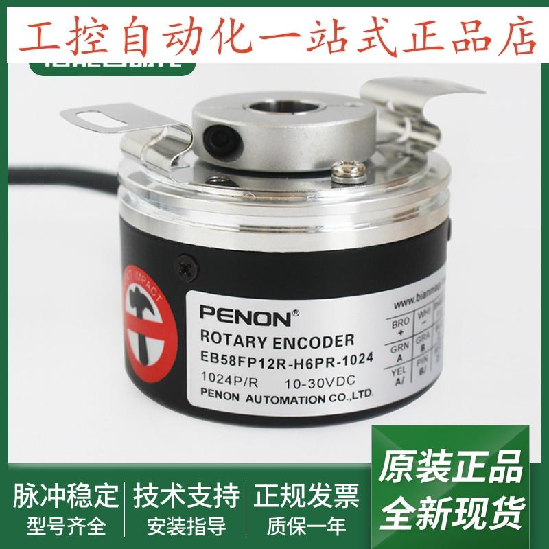 EB58FP12R-H6PR-1024旋转编码器EB58FP15R-H4PR-1024.4M9700