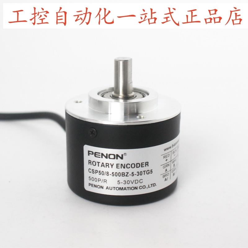 PENON编码器CSP50/8-500BZ-5-30TG5-5-30TG2J-8-30FG2J-8-30FG5