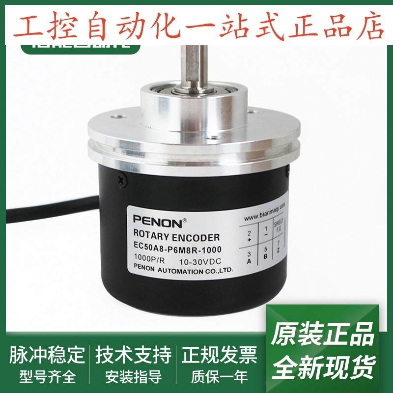 EC50A8-P6M8R-1000全新旋转编码器EC50A8-P6M5A-1000