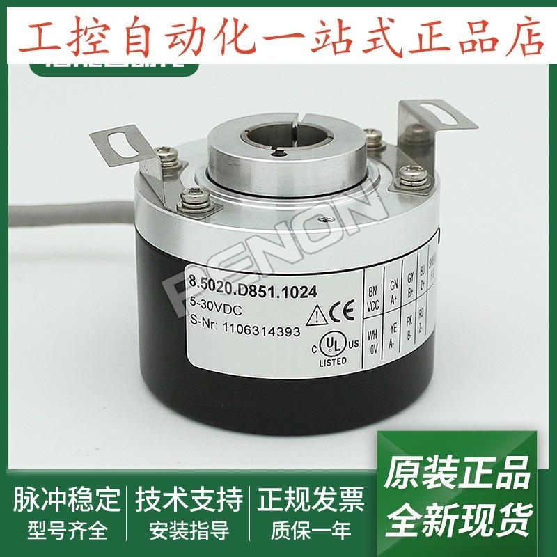 全新8.5020.D85H.1024编码器8.5020.D851.1024.W016.EX脉冲1024