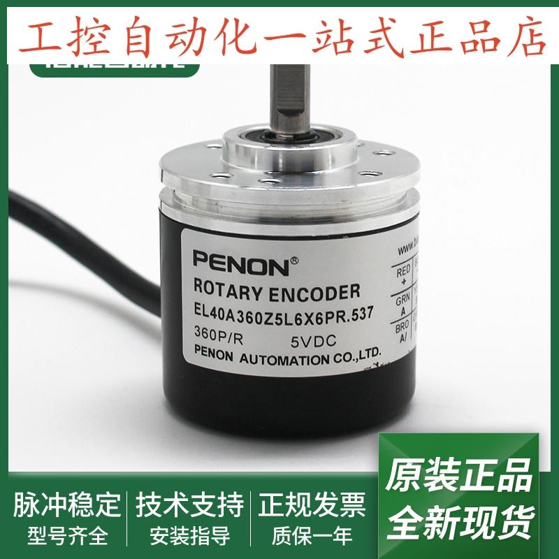 光电旋转编码器EL40A360Z5L6X6PR2R01全新EL40A360Z5L6X6PR.537