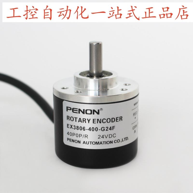 PENON编码器EX3806-400-G24F  EX3806-600-G24C厂家直供