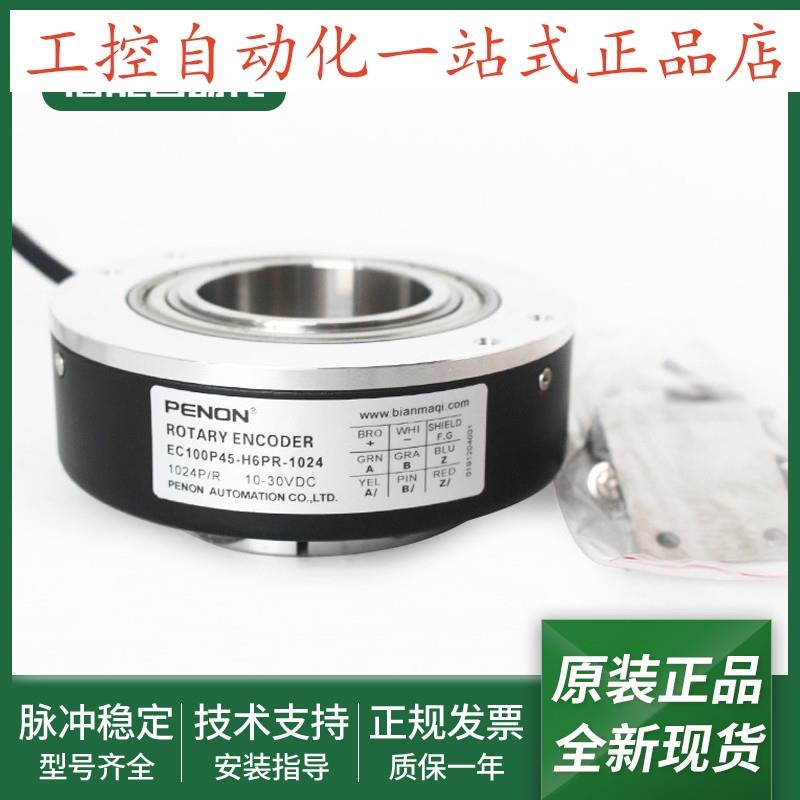 编码器EC100P45-H6TR-1024 EC100P45-H6PR-10241024线
