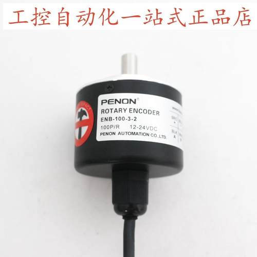 PENON旋转编码器ENB-100-3-2全新ENB-400-3-2ENB-600-3-2