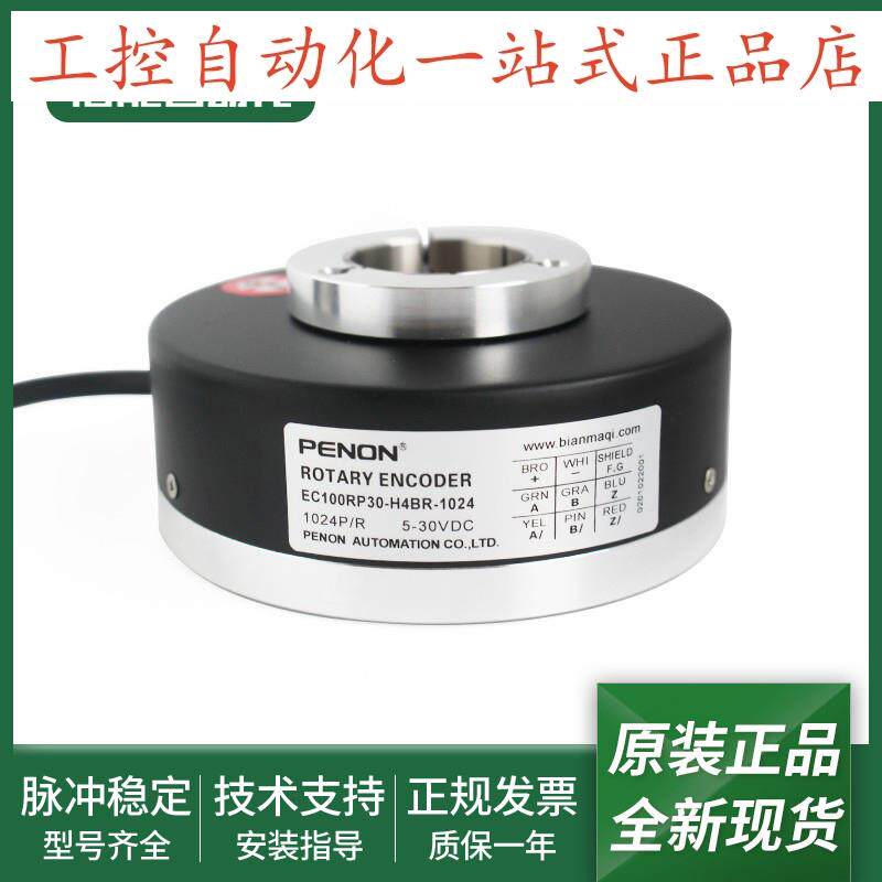 电机旋转编码器EC100RP30-H4BR-1024-L4PR-L6PR输出稳定
