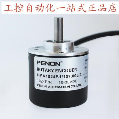 PENON旋转编码器HMN600B1/107.8063/AHMA1024B1/107.805/A