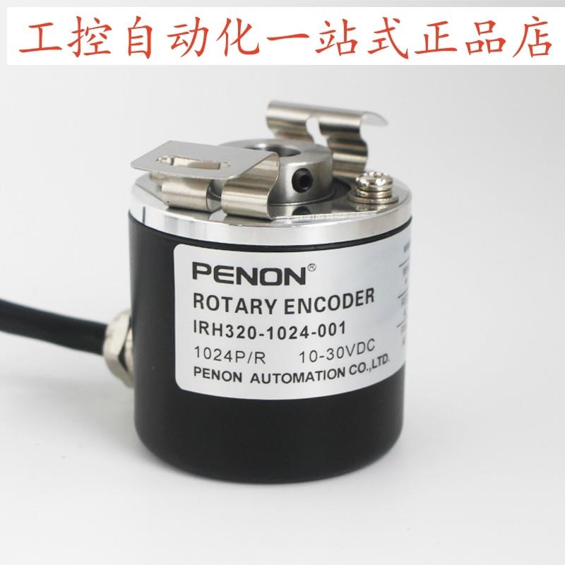PENON旋转编码器IRH320-1000-1024-001-005-203质保一年