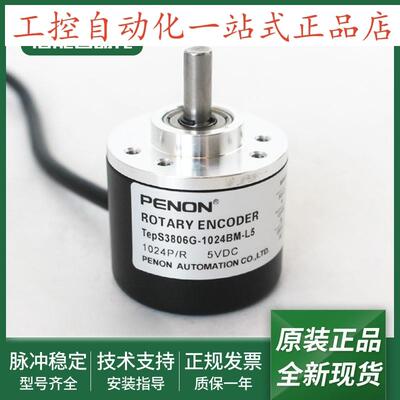 电机旋转编码器TEPS3806G-1000BM-L5全新正品TepS3806G-1024BM-L5