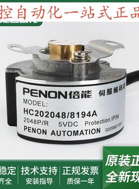 HC202048/0120B全新电机旋转编码器HC202048/8194A输出稳定当日发