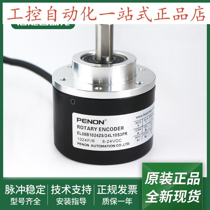 全新EL58B1024Z8/24L10S3PR/24L10X3TR/24L6X6JR光电旋转编码器