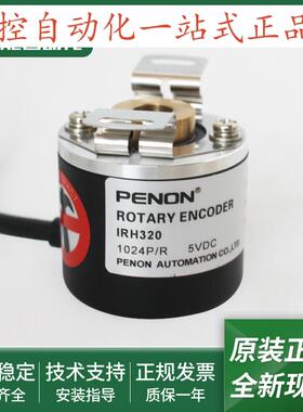 旋转编码器IRH320 1024P/R 1000P/R 2000P/R 2500P/R 360P/R全新