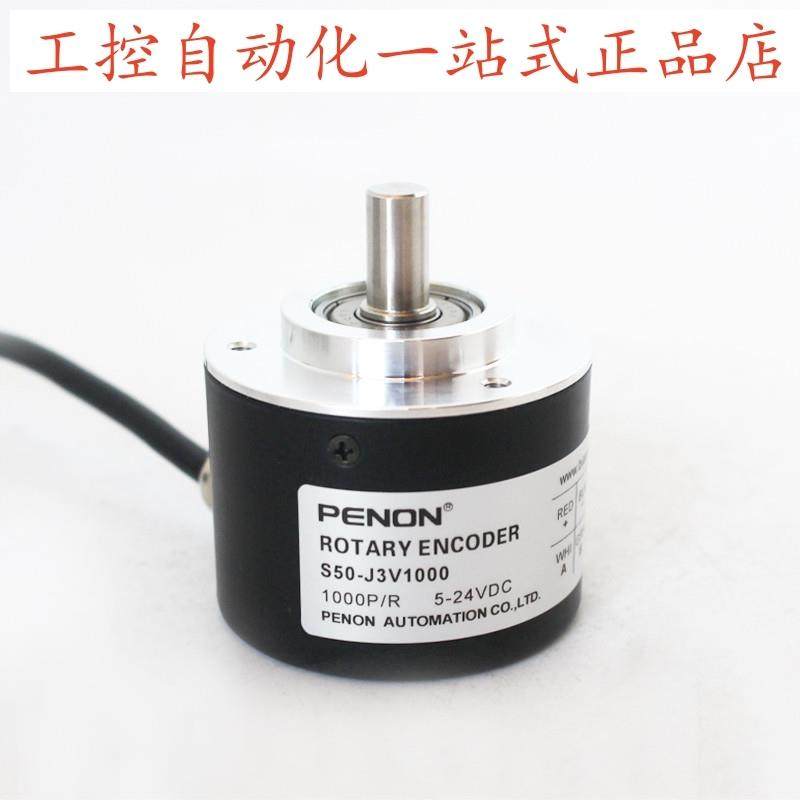 PENON旋转编码器S50-J3V1000 S50-08-360BM-C526厂家直供