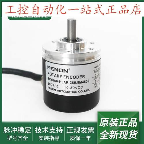 全新EC40A6H6AR3609M46006001000光电旋转编码器