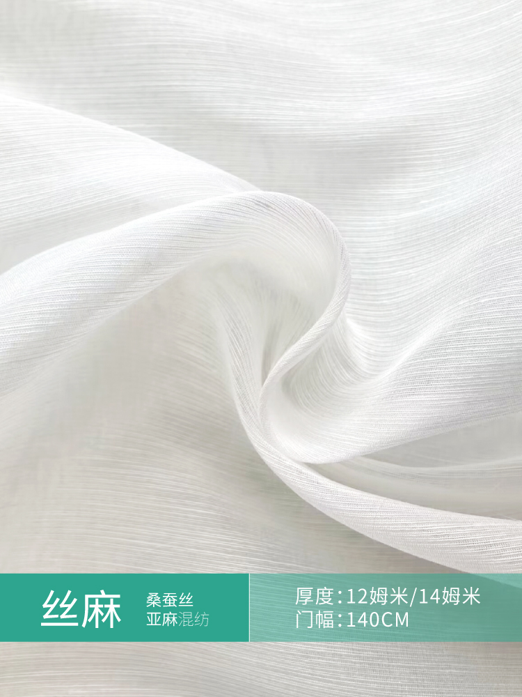 140门幅真丝亚麻丝麻服装汉服衬衫连衣裙面料数码印染定制12/14姆