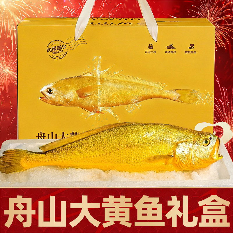 舟山大黄鱼礼盒装深海小黄花鱼鲜活生鲜海鲜海鱼年货礼盒新鲜水产,水产肉类/新鲜蔬果/熟食,黄鱼,淘宝优惠券,粉丝福利购,淘宝优惠卷