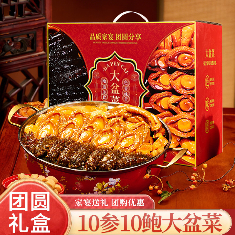 十参十鲍佛跳墙大盆菜高端礼盒装年货年夜饭鲍鱼海参鲍汁加热即食
