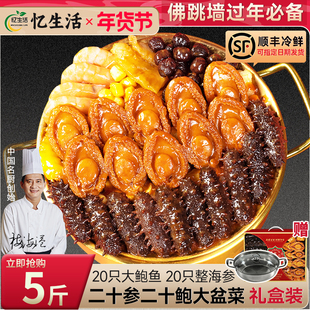 20参20鲍佛跳墙大盆菜高端礼盒装年货年夜饭鲍鱼海参鲍汁加热即食