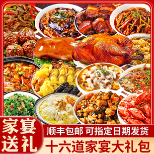 过年年货年夜饭半成品预制菜大礼包8道菜家宴私房快手菜年货礼盒