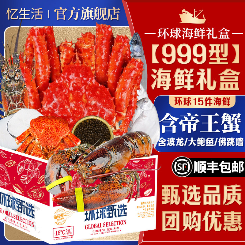 高端海鲜礼盒大礼包春节环球海鲜年货过年帝王蟹龙虾送礼水产套餐,水产肉类/新鲜蔬果/熟食,海鲜水产礼盒套装,淘宝优惠券,粉丝福利购,淘宝优惠卷