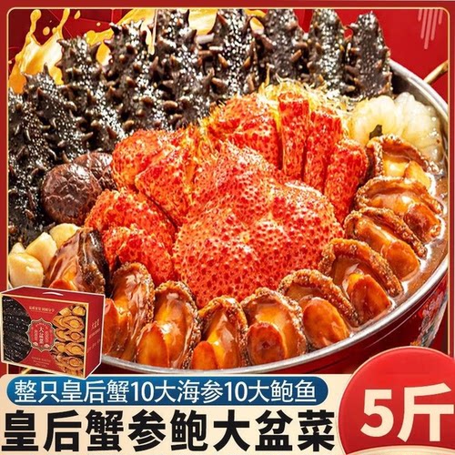 皇后蟹十参十鲍大盆菜